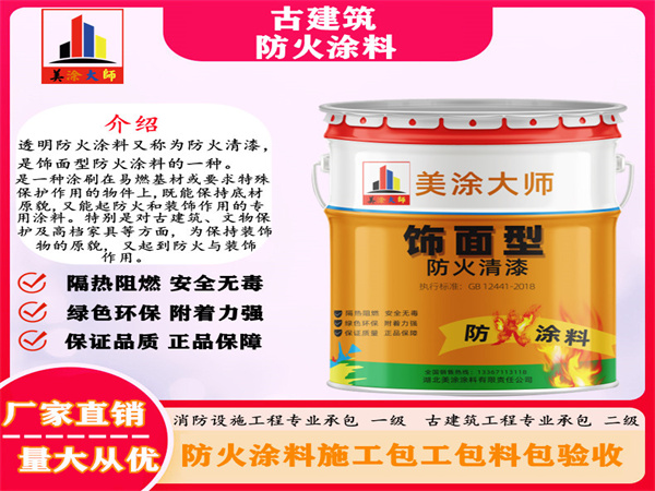 南海古建筑防火涂料